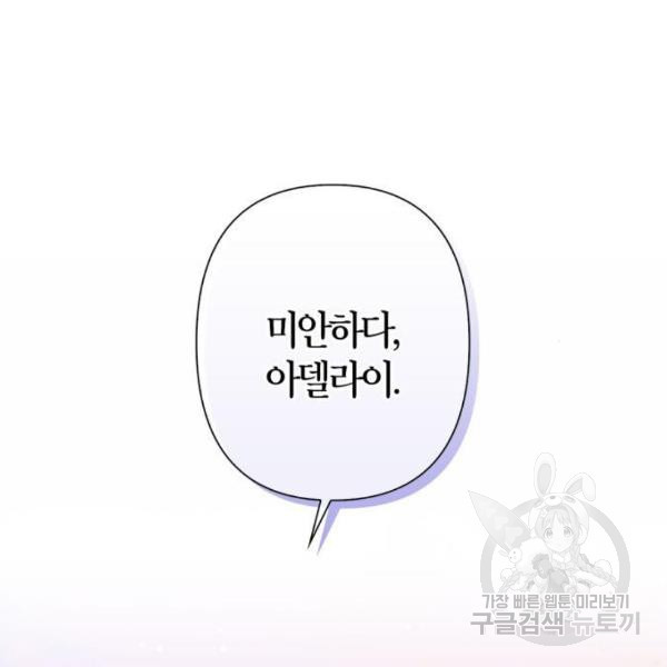 곱게 키웠더니, 짐승곱게 키웠더니, 짐승 88화 - 웹툰 이미지 65