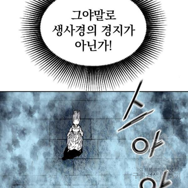 천하제일인 천하제일인 시즌2 17화 - 웹툰 이미지 142