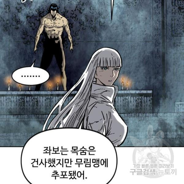 천하제일인 천하제일인 시즌2 17화 - 웹툰 이미지 152