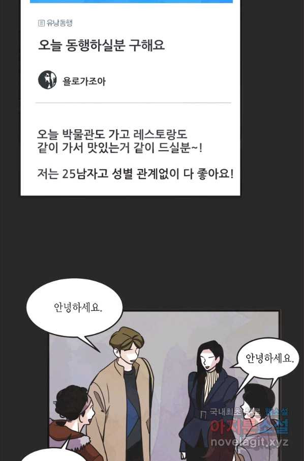 N번째 연애 18화 - 웹툰 이미지 3