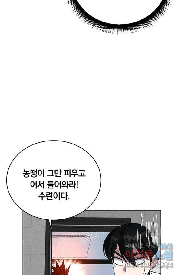 훈수 두는 천마님 47화 - 웹툰 이미지 4