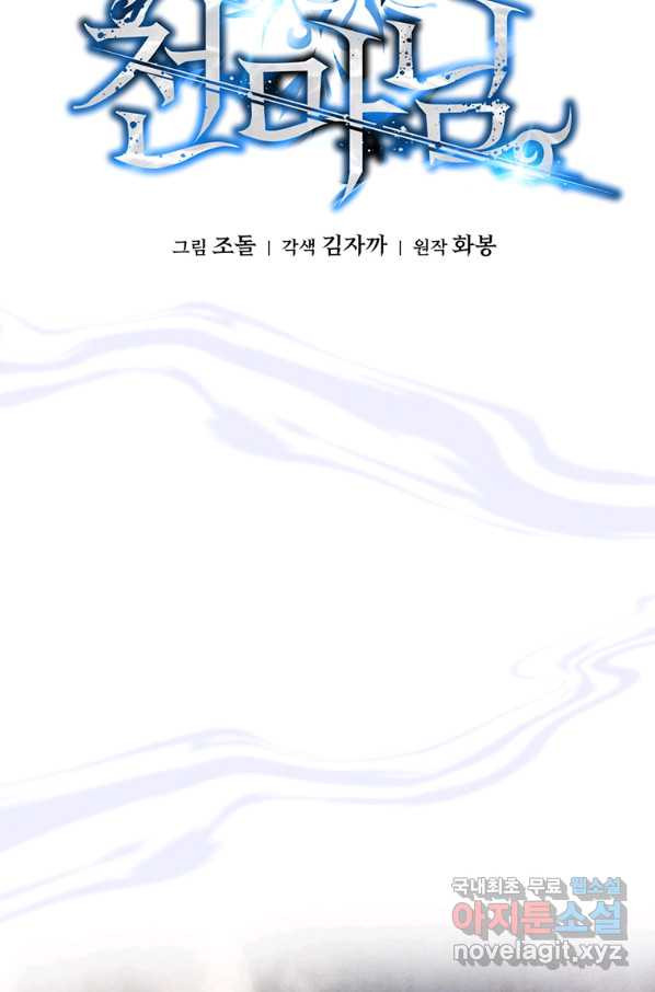 훈수 두는 천마님 47화 - 웹툰 이미지 6