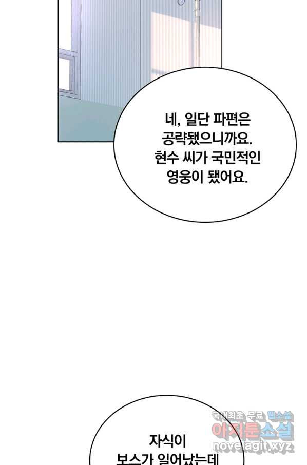 훈수 두는 천마님 47화 - 웹툰 이미지 90