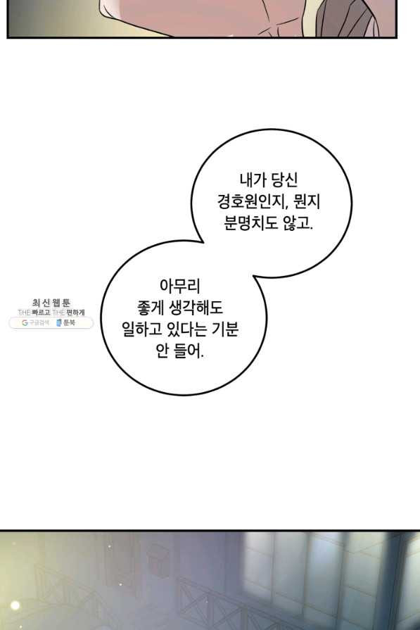 죽음 대신 결혼 38화 - 웹툰 이미지 52