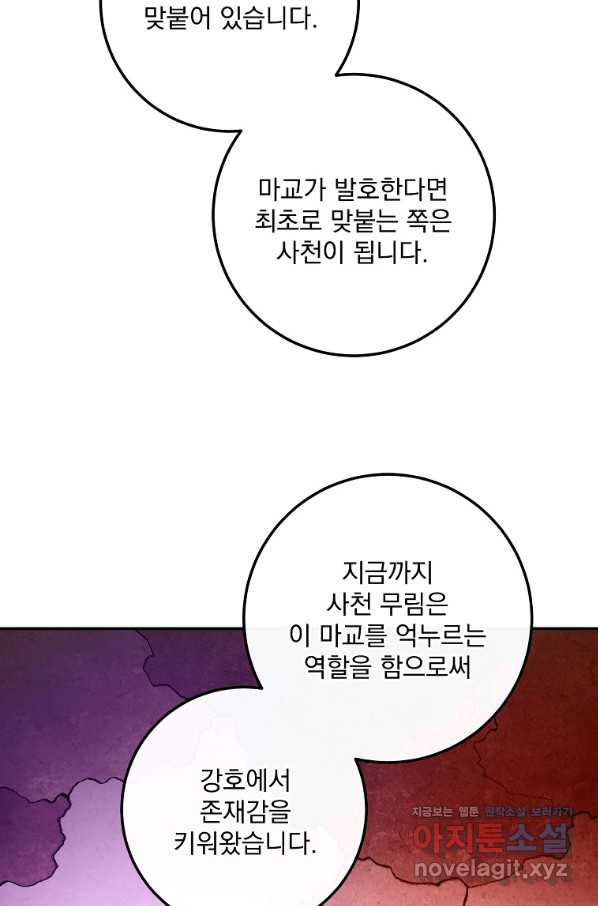 수라전설 독룡 91화 - 웹툰 이미지 92