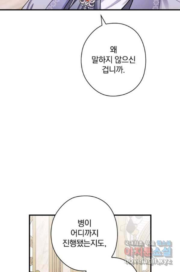 꽃은 춤추고 바람은 노래한다 86화 - 웹툰 이미지 11