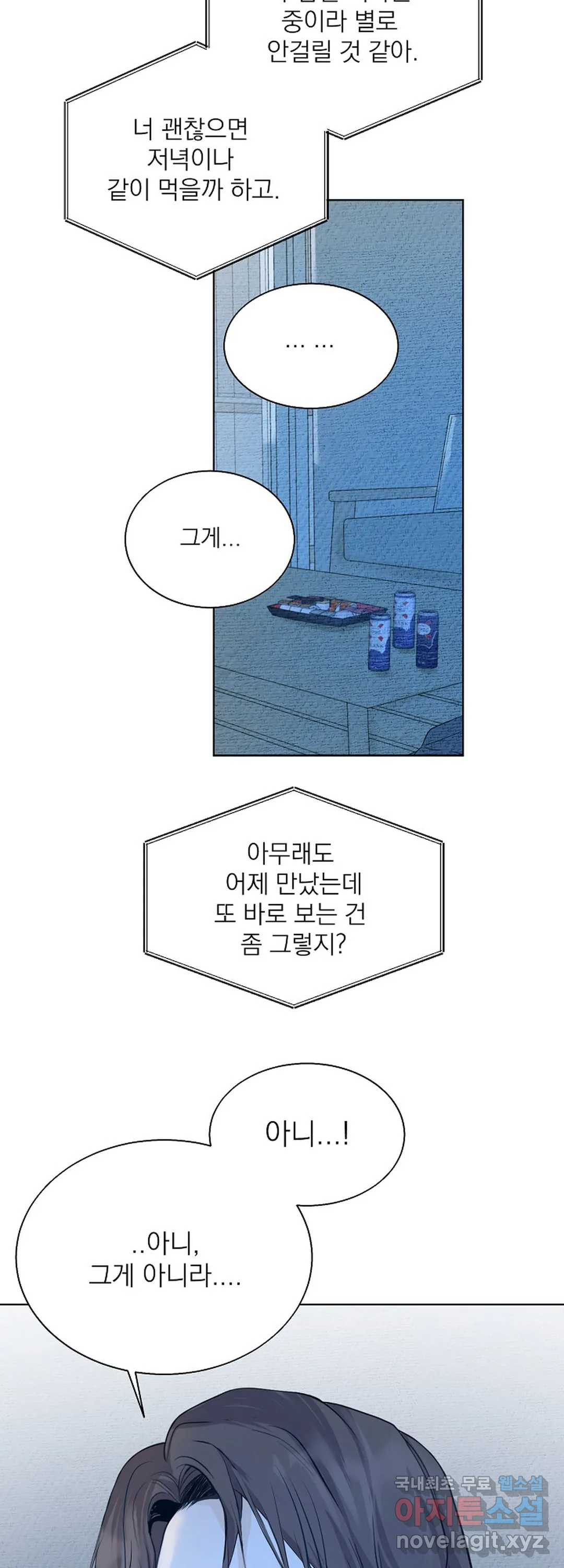 내 침대로 오는 남자들 13화 - 웹툰 이미지 4