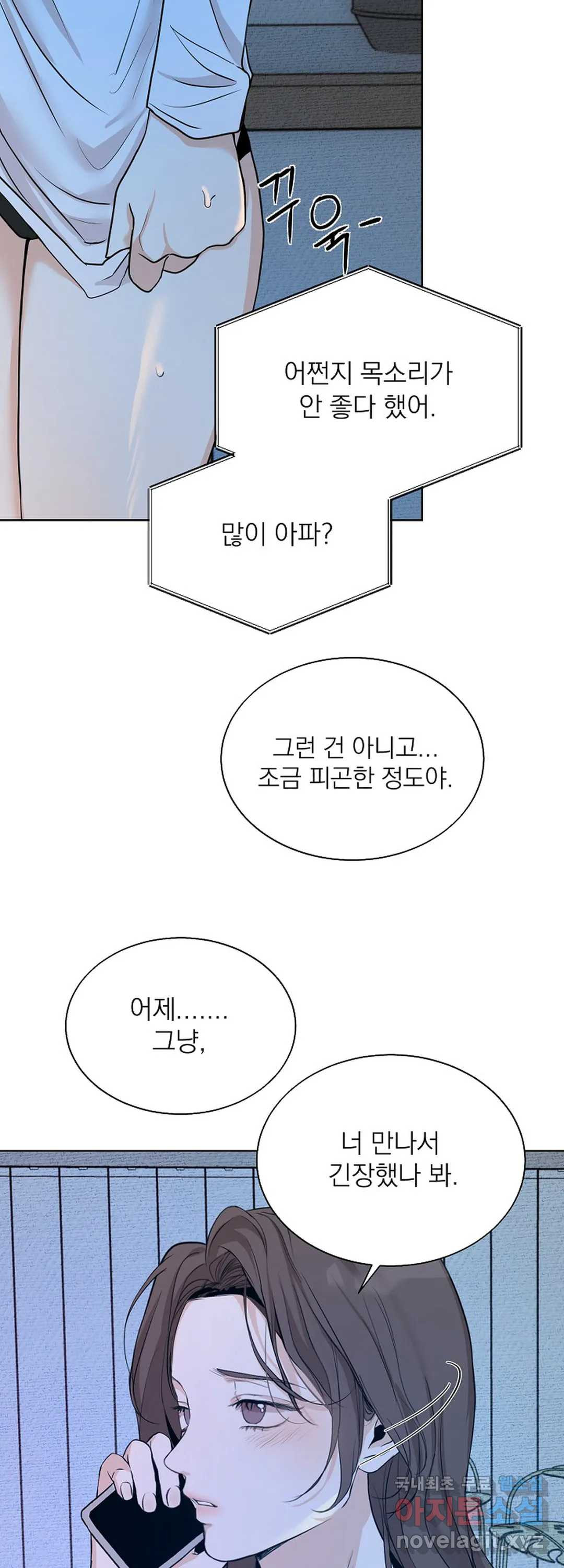 내 침대로 오는 남자들 13화 - 웹툰 이미지 6