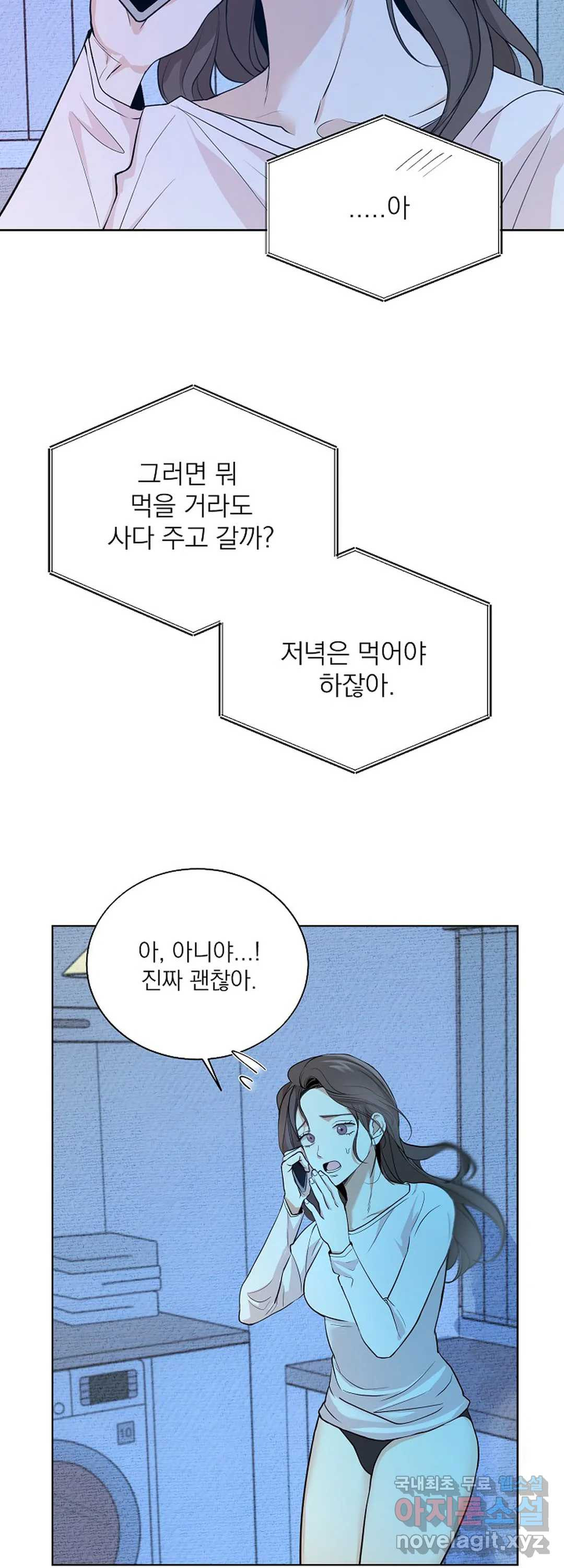 내 침대로 오는 남자들 13화 - 웹툰 이미지 7