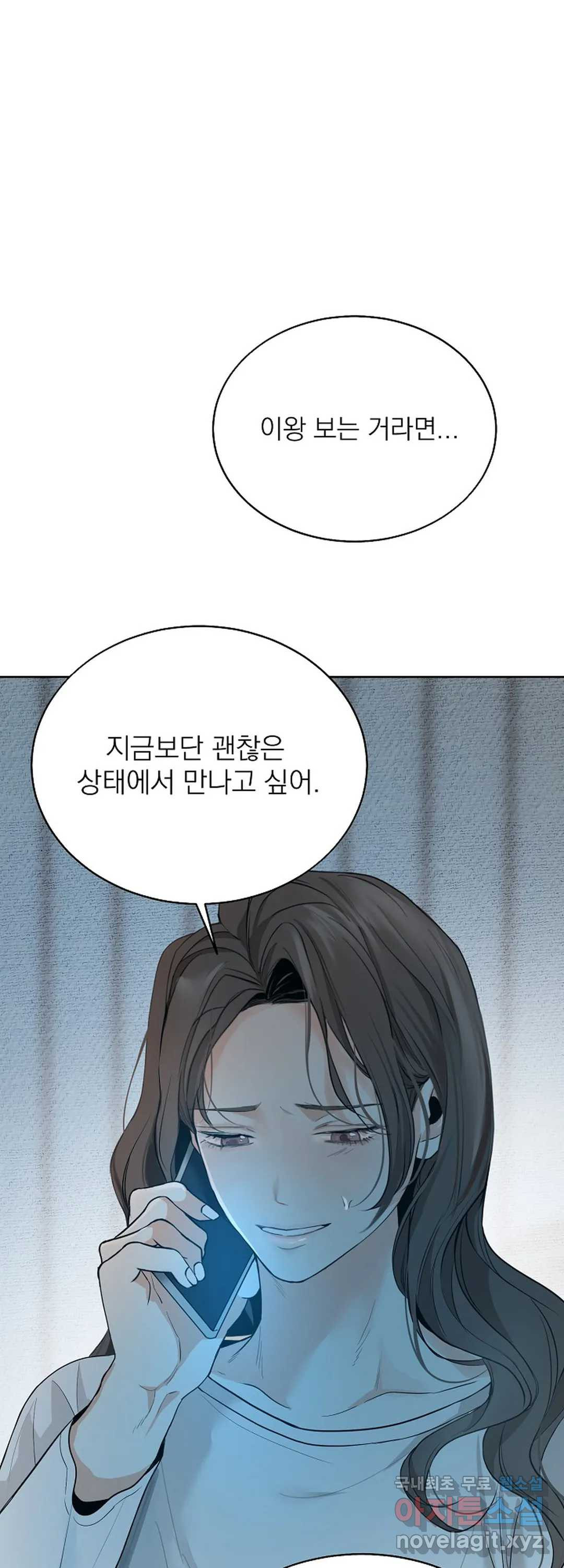 내 침대로 오는 남자들 13화 - 웹툰 이미지 8