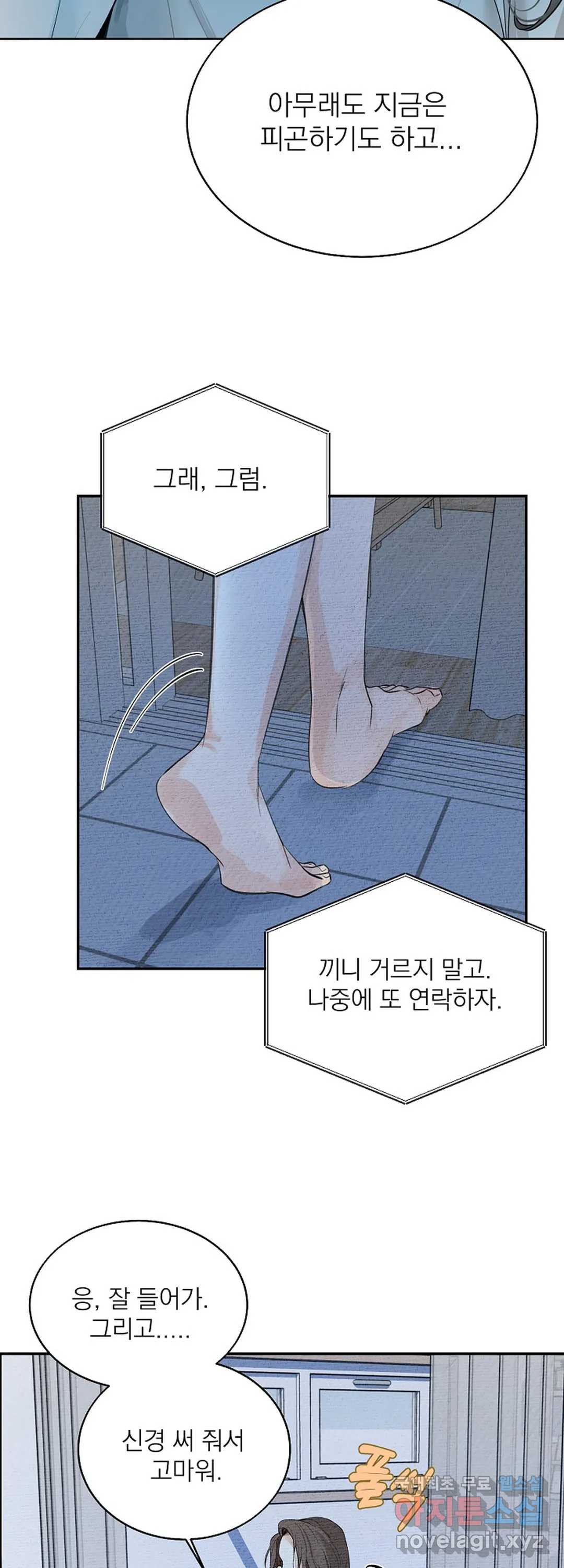 내 침대로 오는 남자들 13화 - 웹툰 이미지 9