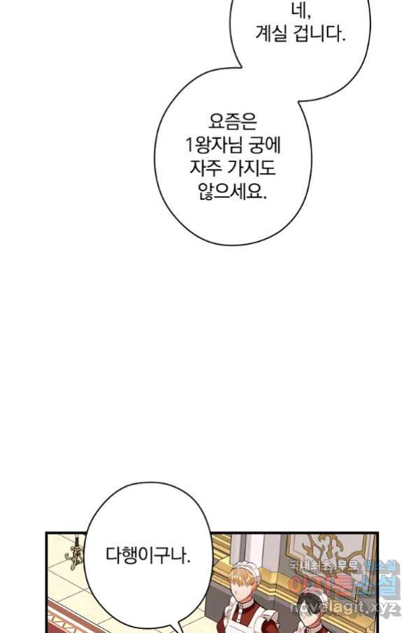 꽃은 춤추고 바람은 노래한다 86화 - 웹툰 이미지 33