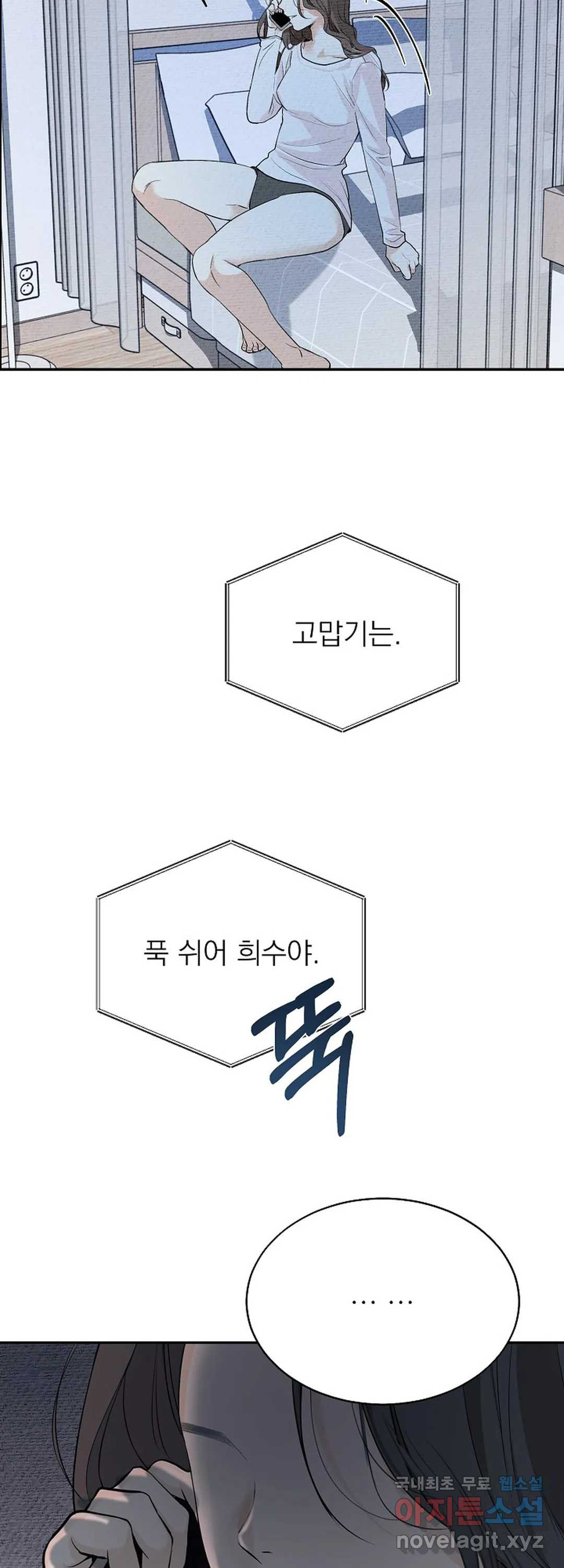 내 침대로 오는 남자들 13화 - 웹툰 이미지 10