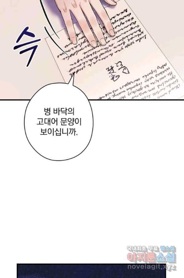 꽃은 춤추고 바람은 노래한다 86화 - 웹툰 이미지 53