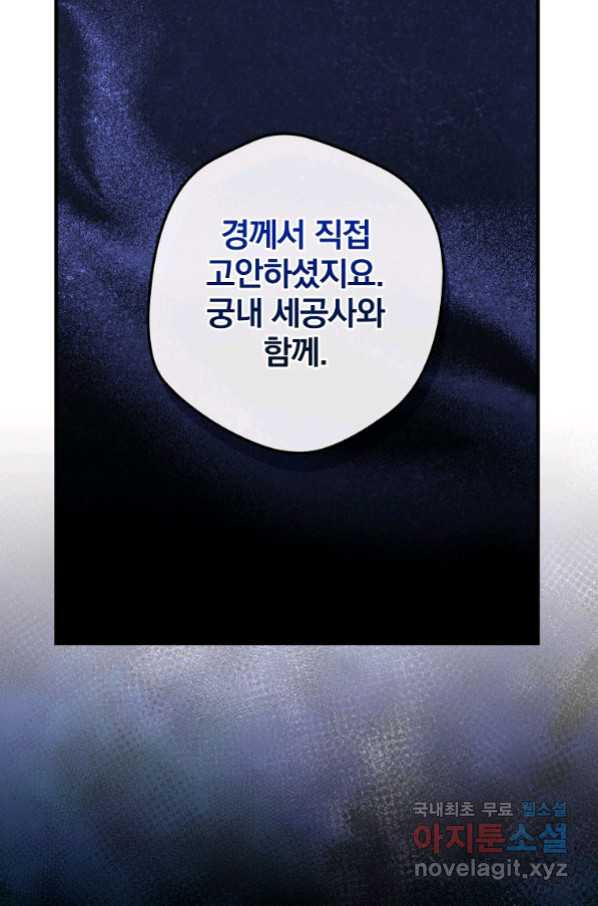 꽃은 춤추고 바람은 노래한다 86화 - 웹툰 이미지 54