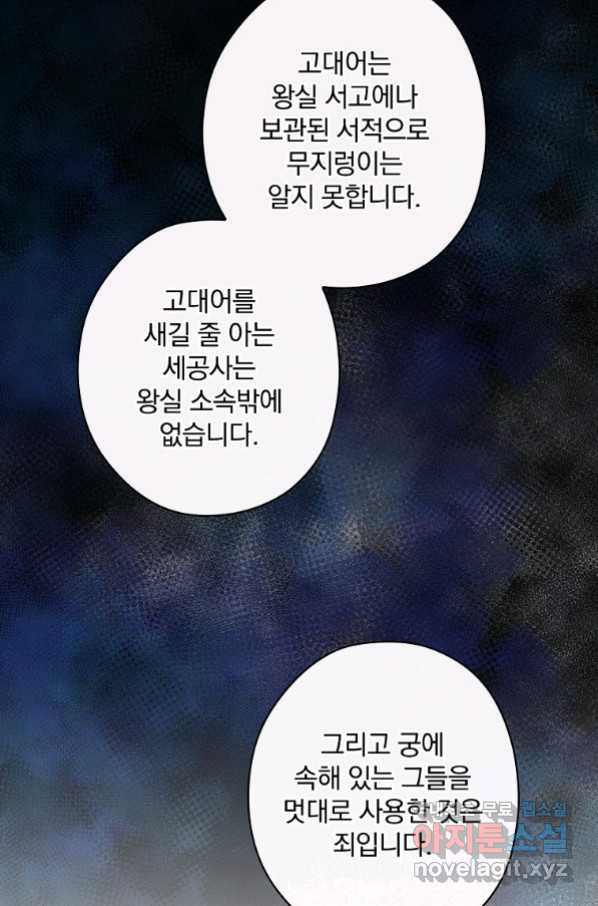 꽃은 춤추고 바람은 노래한다 86화 - 웹툰 이미지 56