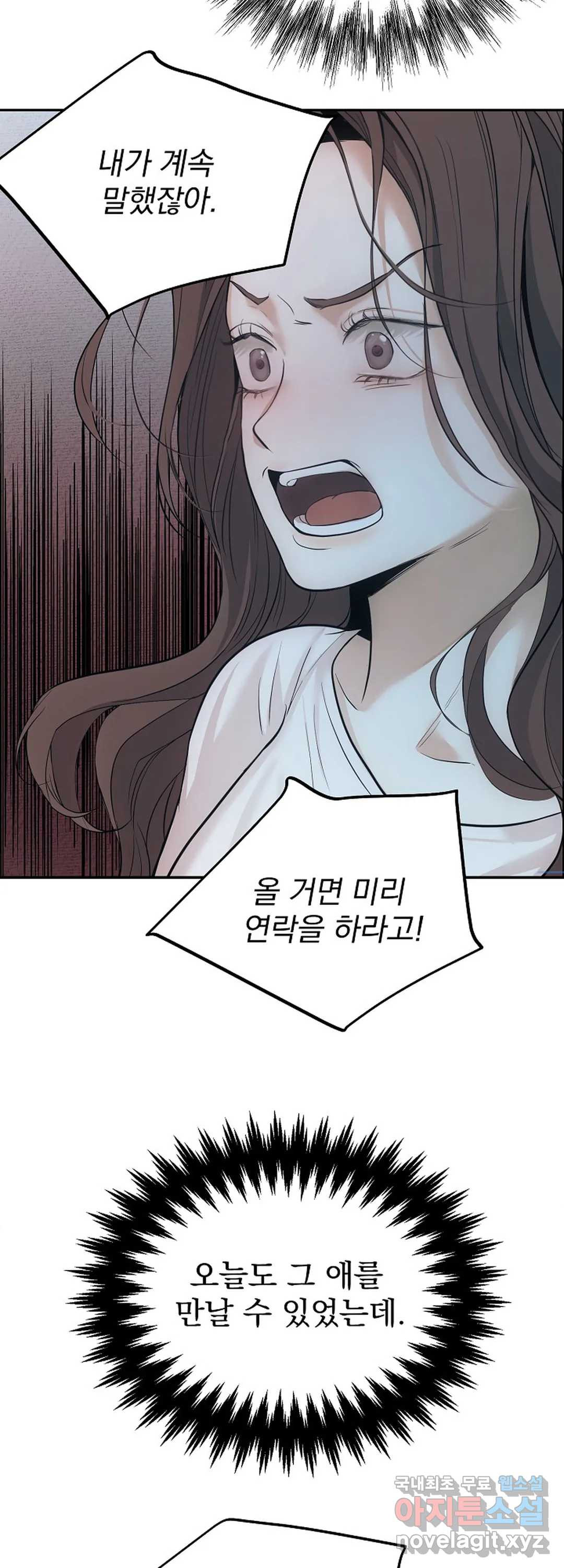 내 침대로 오는 남자들 13화 - 웹툰 이미지 18