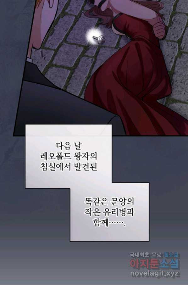 꽃은 춤추고 바람은 노래한다 86화 - 웹툰 이미지 65