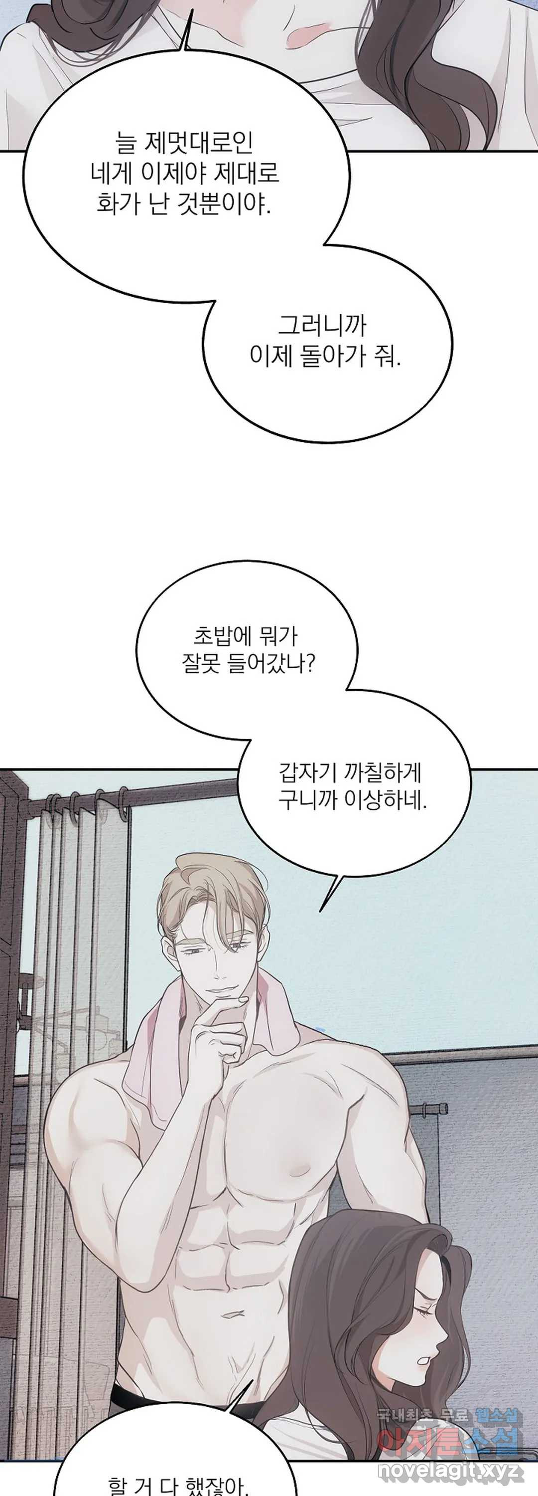 내 침대로 오는 남자들 13화 - 웹툰 이미지 21