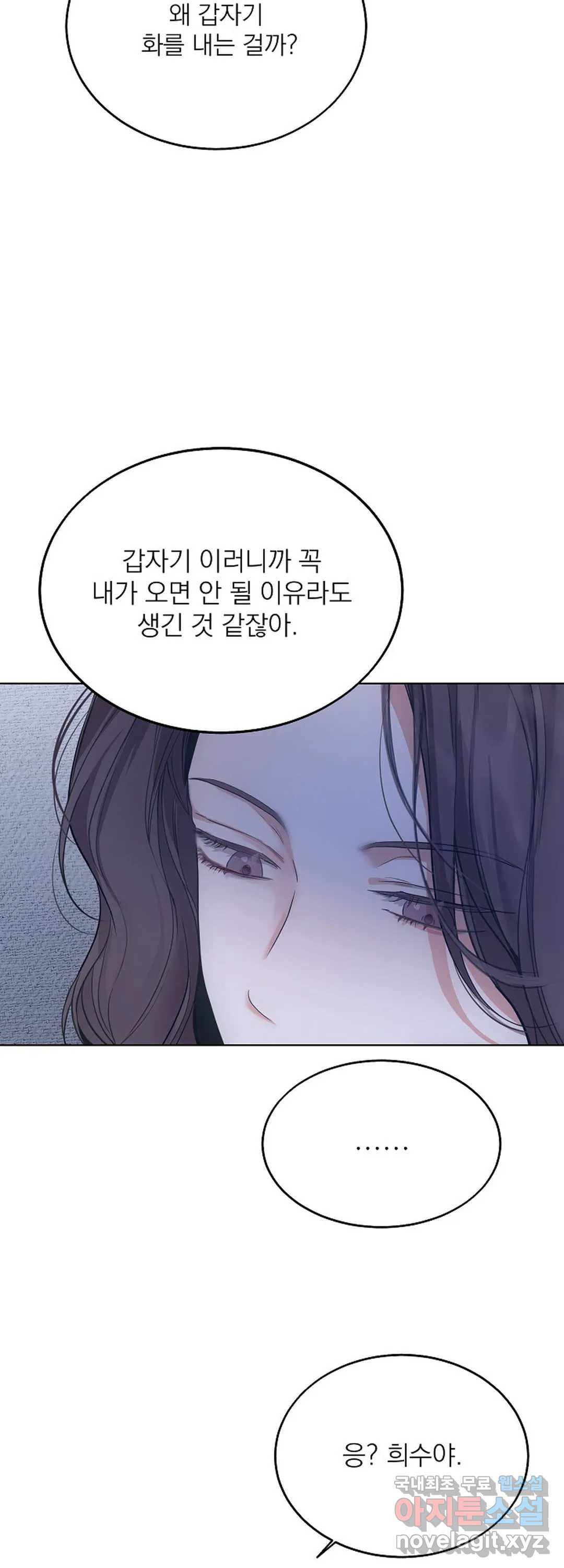 내 침대로 오는 남자들 13화 - 웹툰 이미지 23