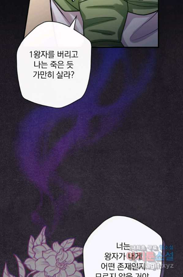 꽃은 춤추고 바람은 노래한다 86화 - 웹툰 이미지 79