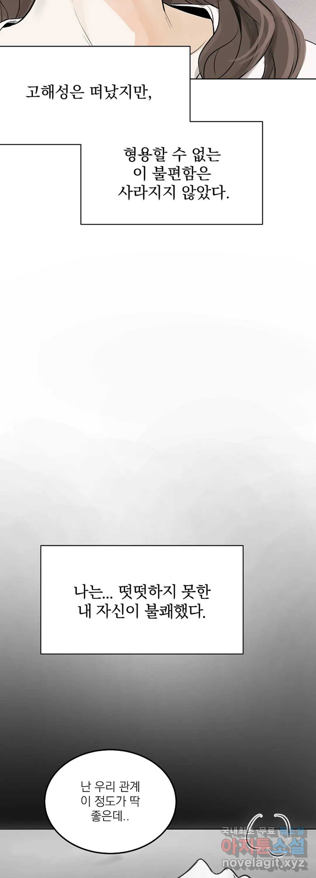 내 침대로 오는 남자들 13화 - 웹툰 이미지 32