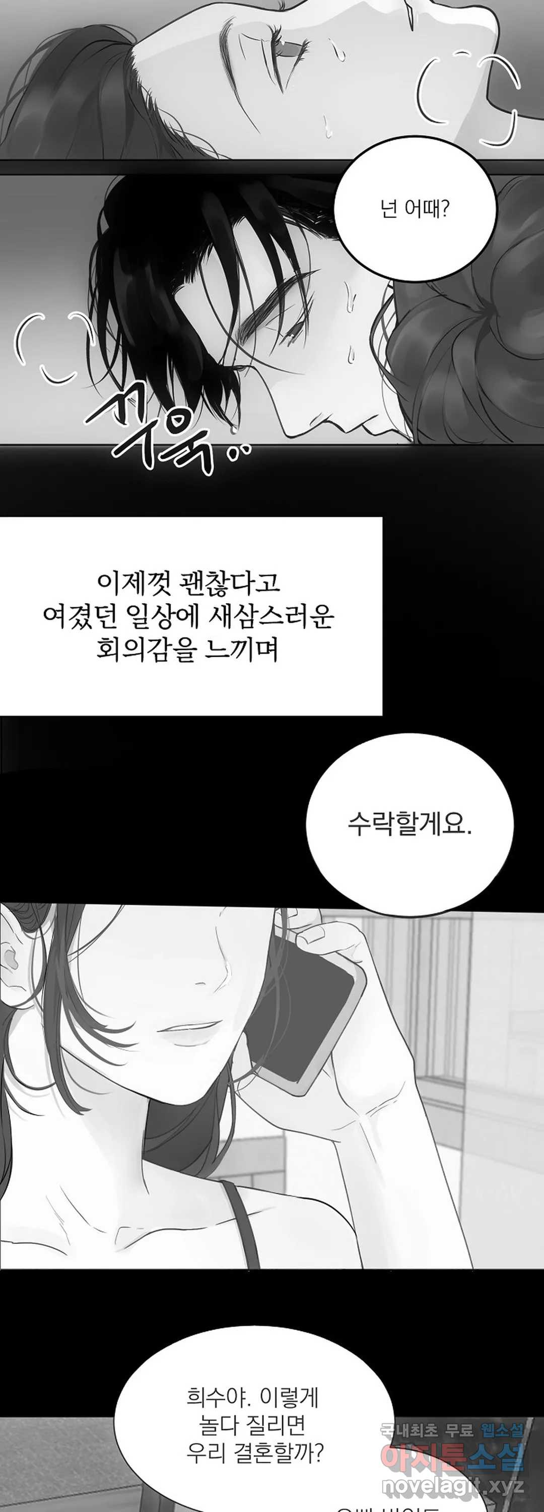 내 침대로 오는 남자들 13화 - 웹툰 이미지 33