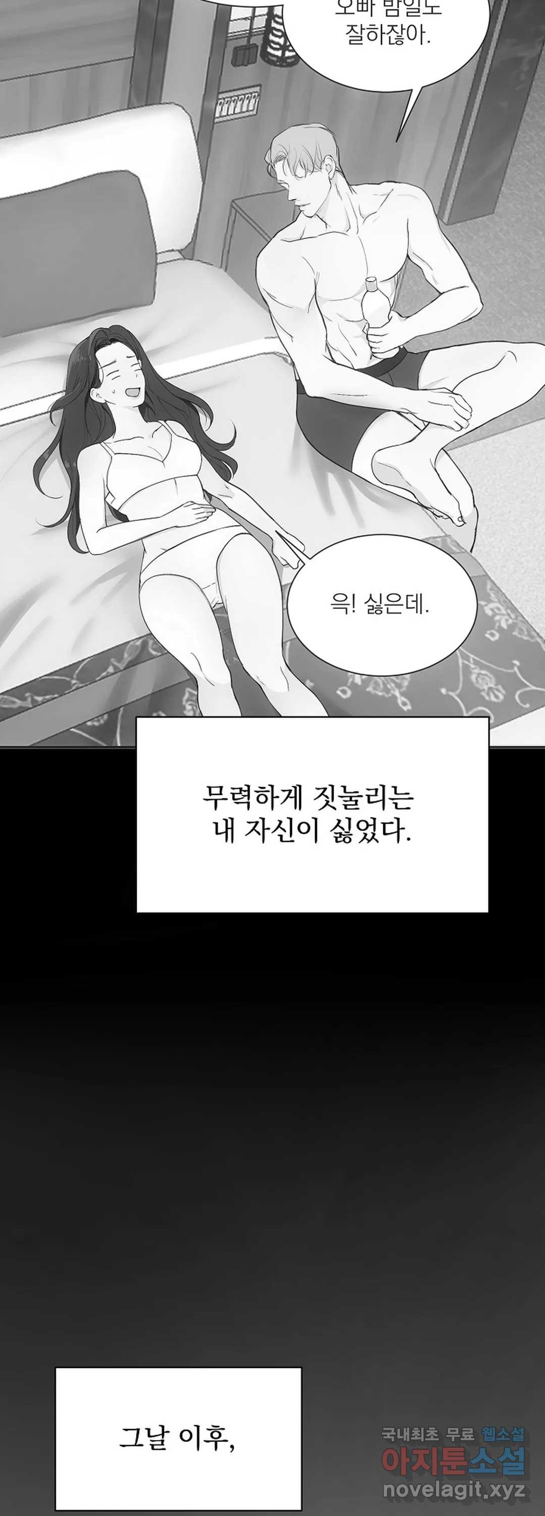 내 침대로 오는 남자들 13화 - 웹툰 이미지 34