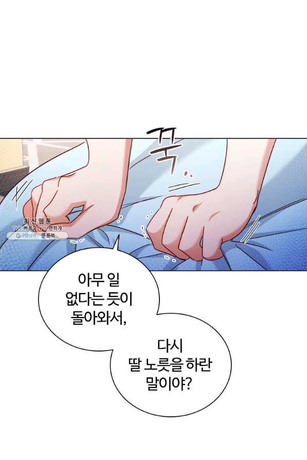 이혼당했지만 재벌입니다 50화 - 웹툰 이미지 7