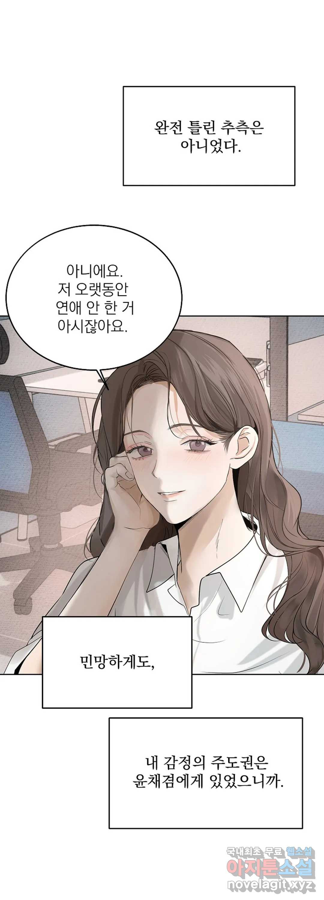 내 침대로 오는 남자들 13화 - 웹툰 이미지 39