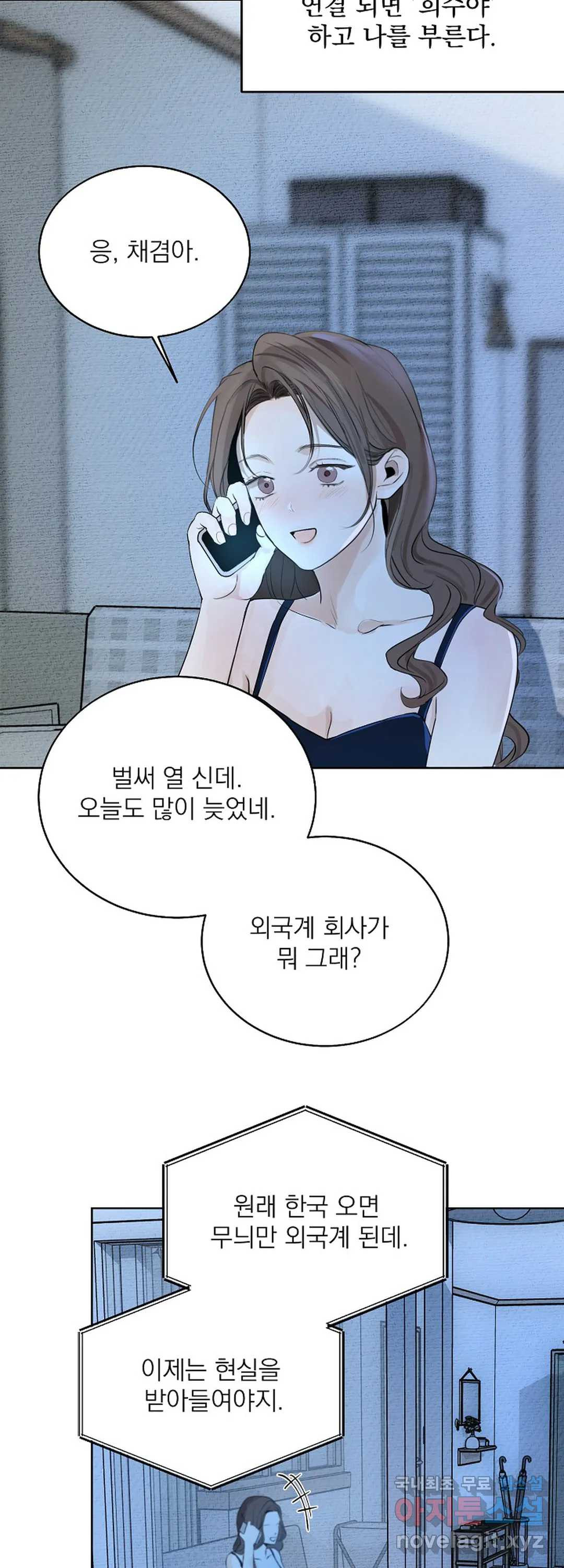 내 침대로 오는 남자들 13화 - 웹툰 이미지 44