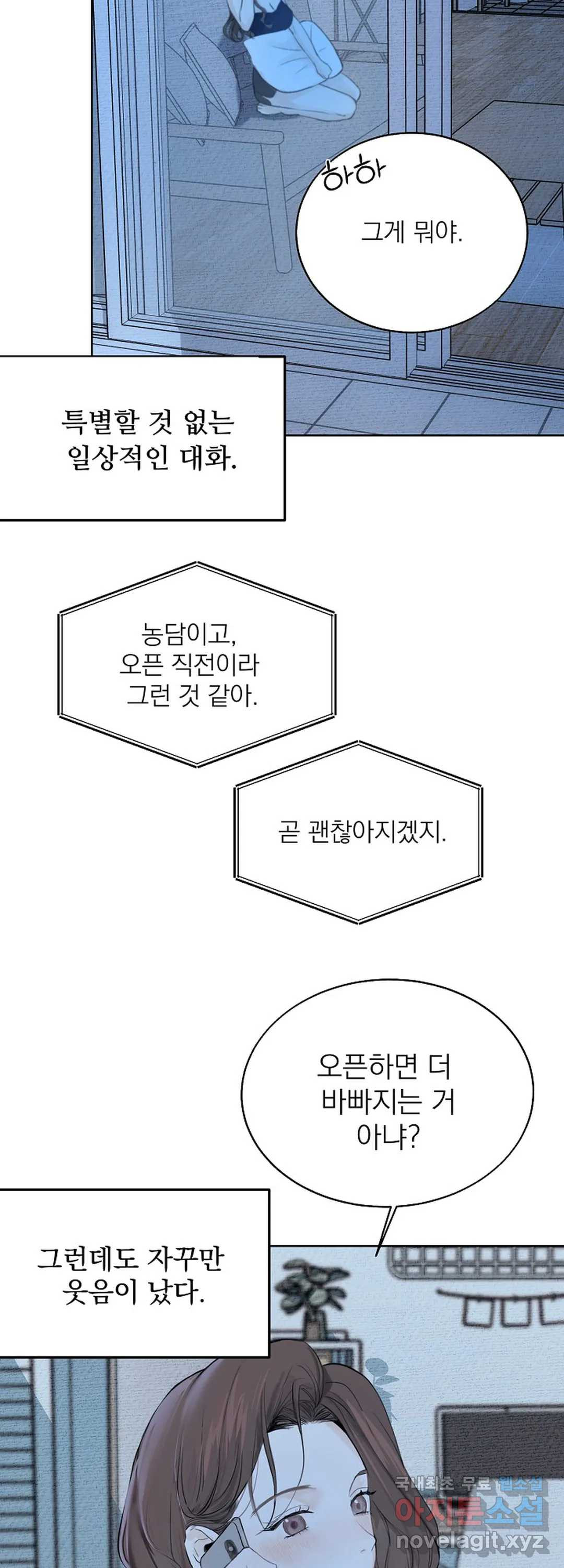 내 침대로 오는 남자들 13화 - 웹툰 이미지 45