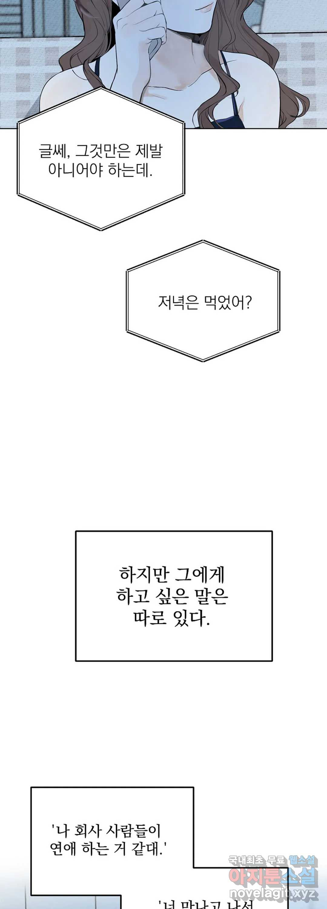 내 침대로 오는 남자들 13화 - 웹툰 이미지 46