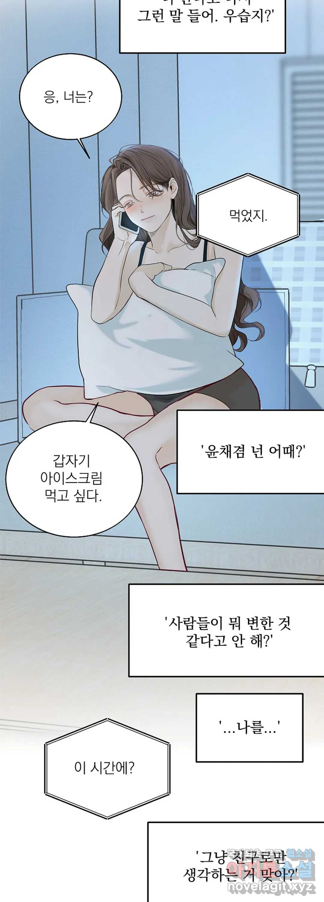 내 침대로 오는 남자들 13화 - 웹툰 이미지 47