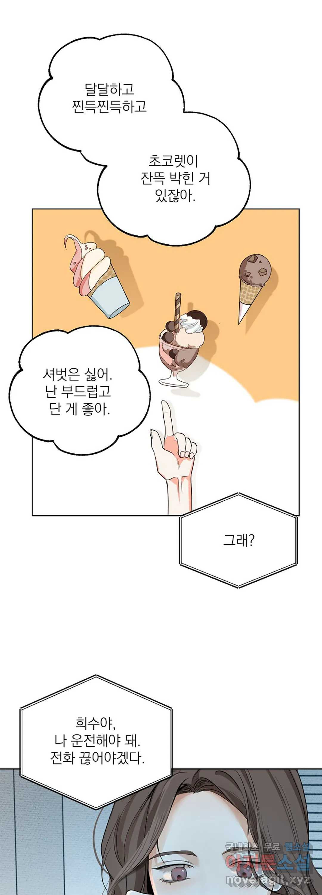 내 침대로 오는 남자들 13화 - 웹툰 이미지 49