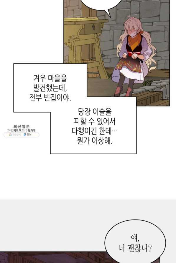 내가 딸이에요? 72화 - 웹툰 이미지 17