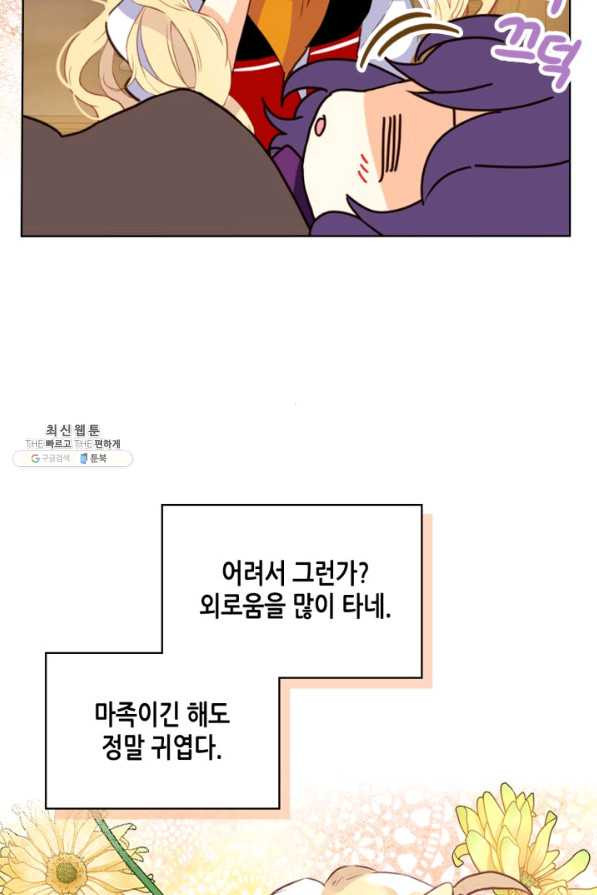 내가 딸이에요? 72화 - 웹툰 이미지 35