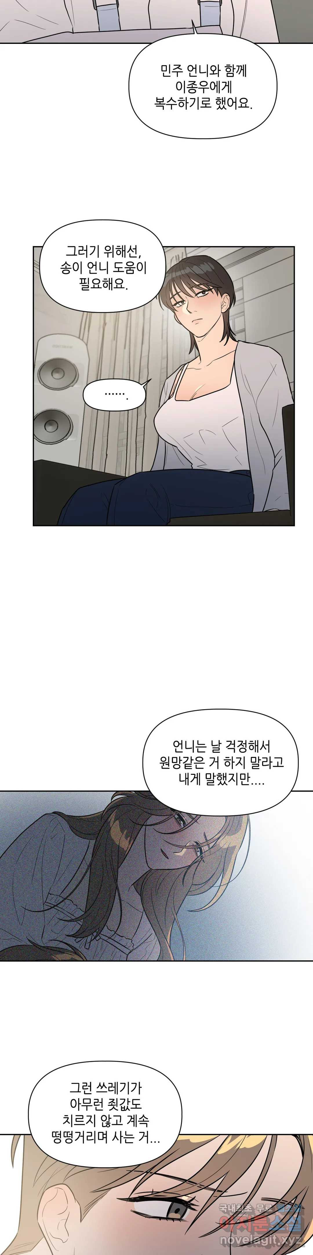 쓰레기를 위하여 54화 - 웹툰 이미지 7