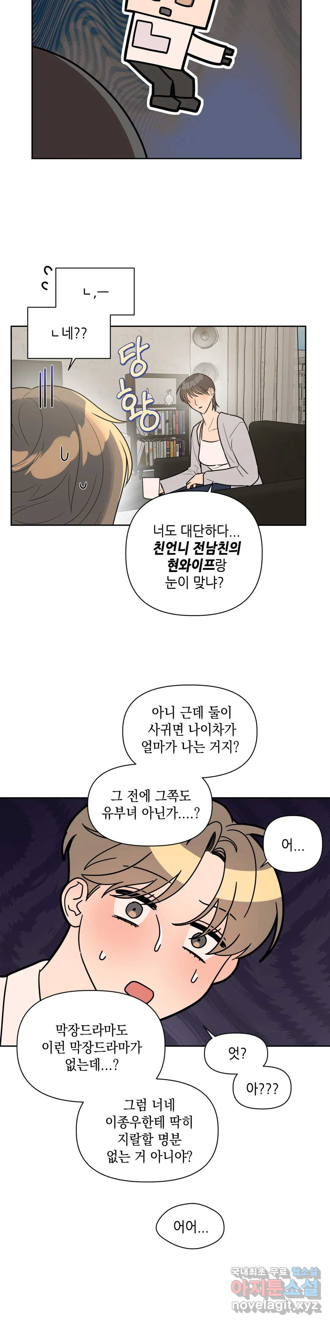 쓰레기를 위하여 54화 - 웹툰 이미지 10