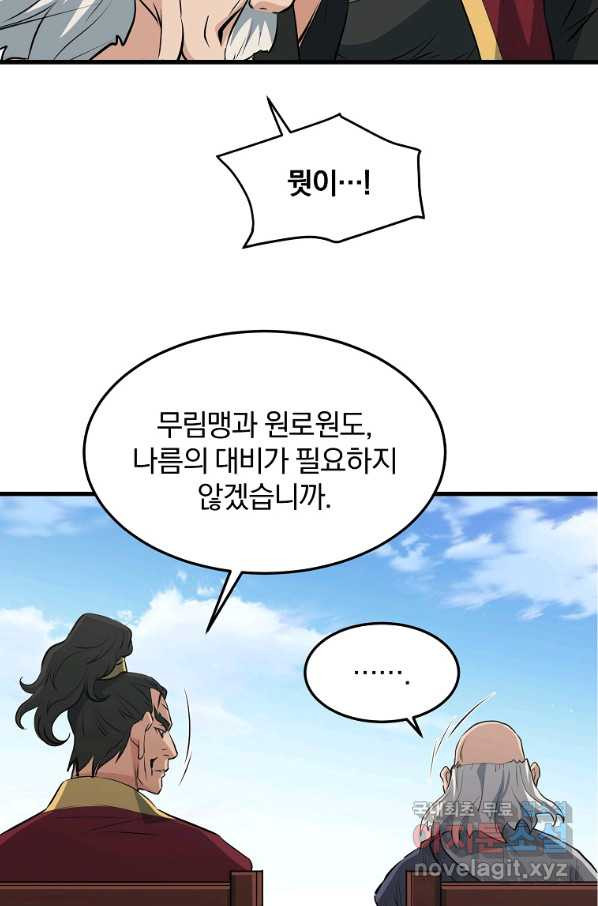 대영반 44화 - 웹툰 이미지 30