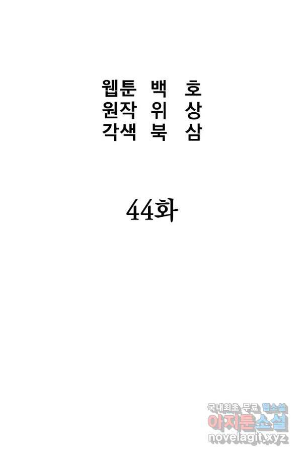 대영반 44화 - 웹툰 이미지 41