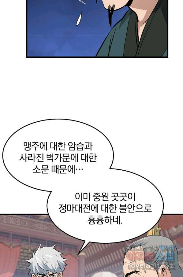 대영반 44화 - 웹툰 이미지 52