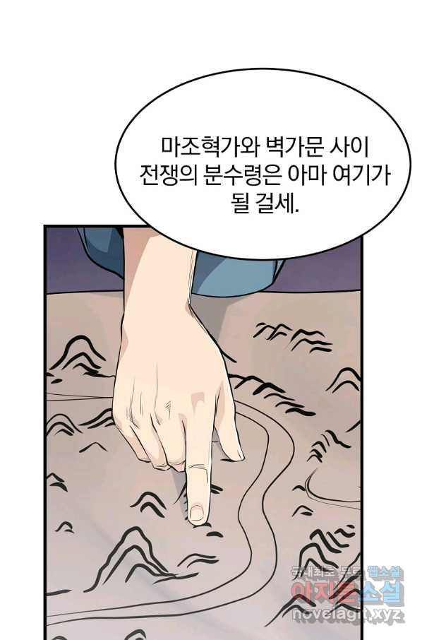 대영반 44화 - 웹툰 이미지 59