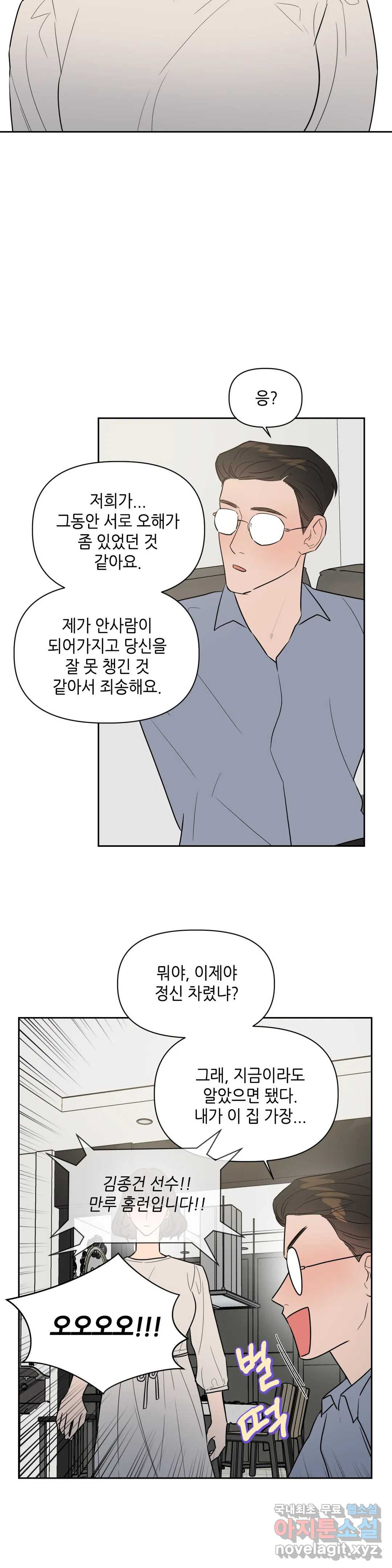 쓰레기를 위하여 54화 - 웹툰 이미지 27