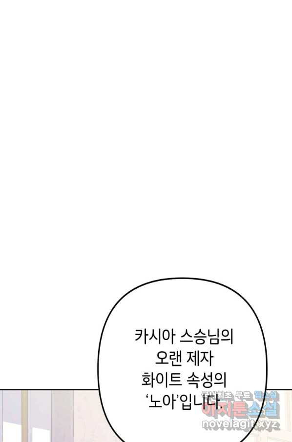 주문을 말해,로즈! 19화 - 웹툰 이미지 17