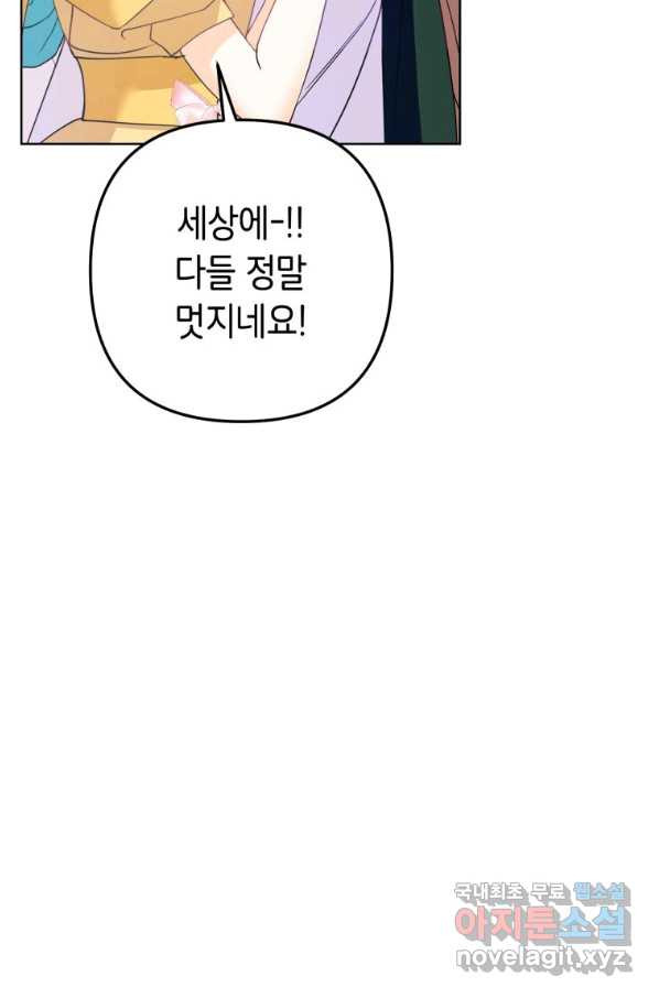 주문을 말해,로즈! 19화 - 웹툰 이미지 25