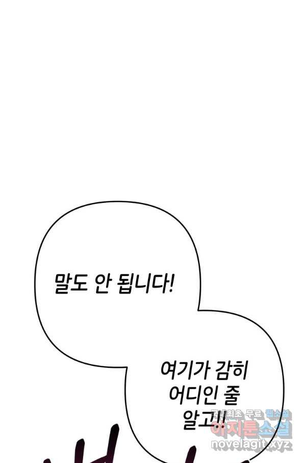 주문을 말해,로즈! 19화 - 웹툰 이미지 38