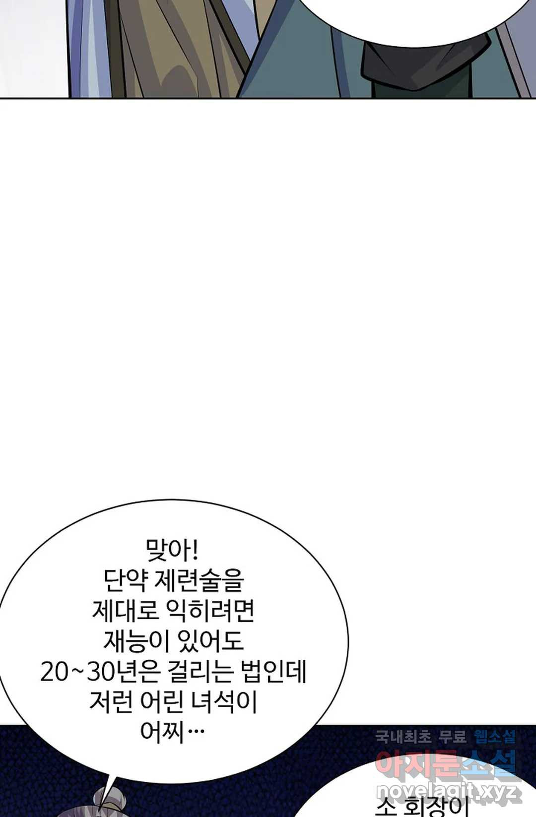 8만 년 만에 회귀하다 172화 - 웹툰 이미지 9