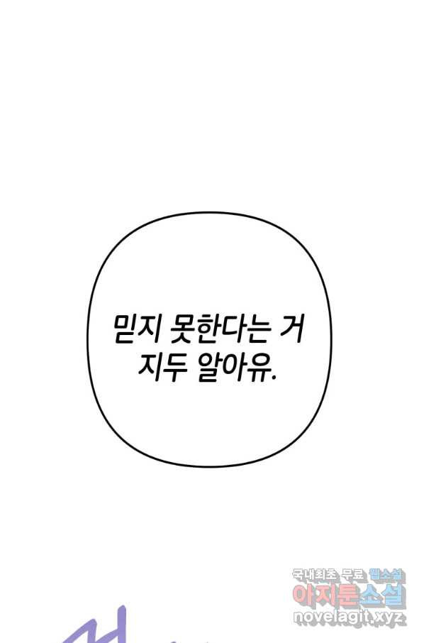 주문을 말해,로즈! 19화 - 웹툰 이미지 67