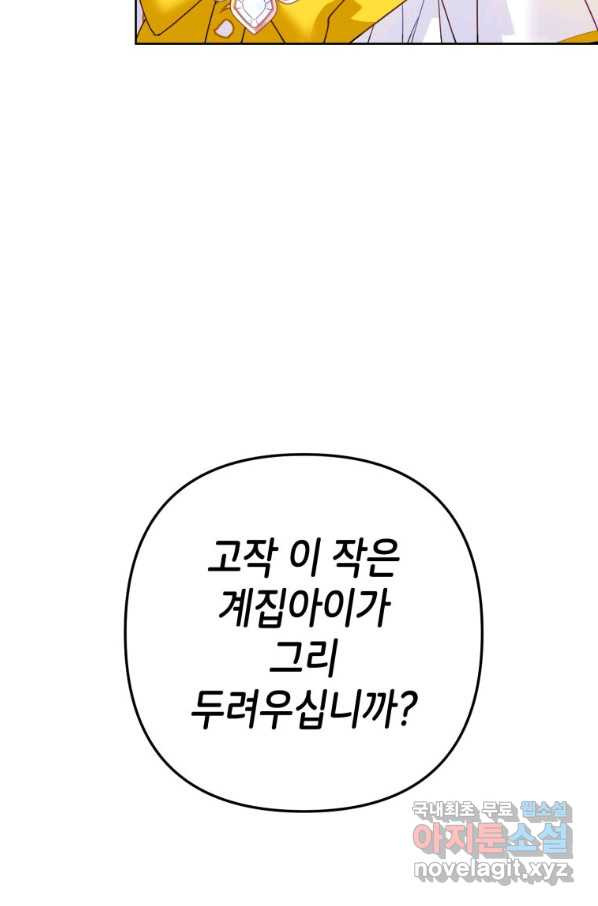 주문을 말해,로즈! 19화 - 웹툰 이미지 72